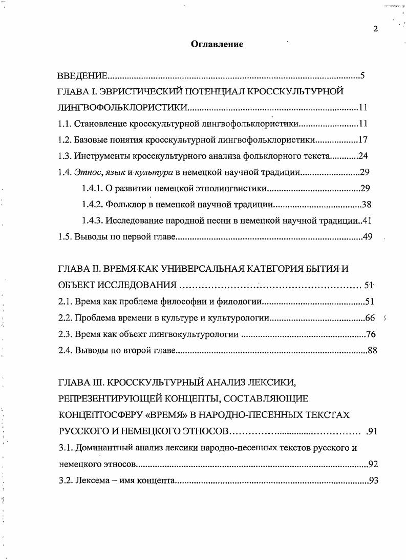 "ГЛАВА I. ЭВРИСТИЧЕСКИЙ ПОТЕНЦИАЛ КРОССКУЛЬТУРНОЙ ЛИНГВОФОЛЬКЛОРИСТИКИ	