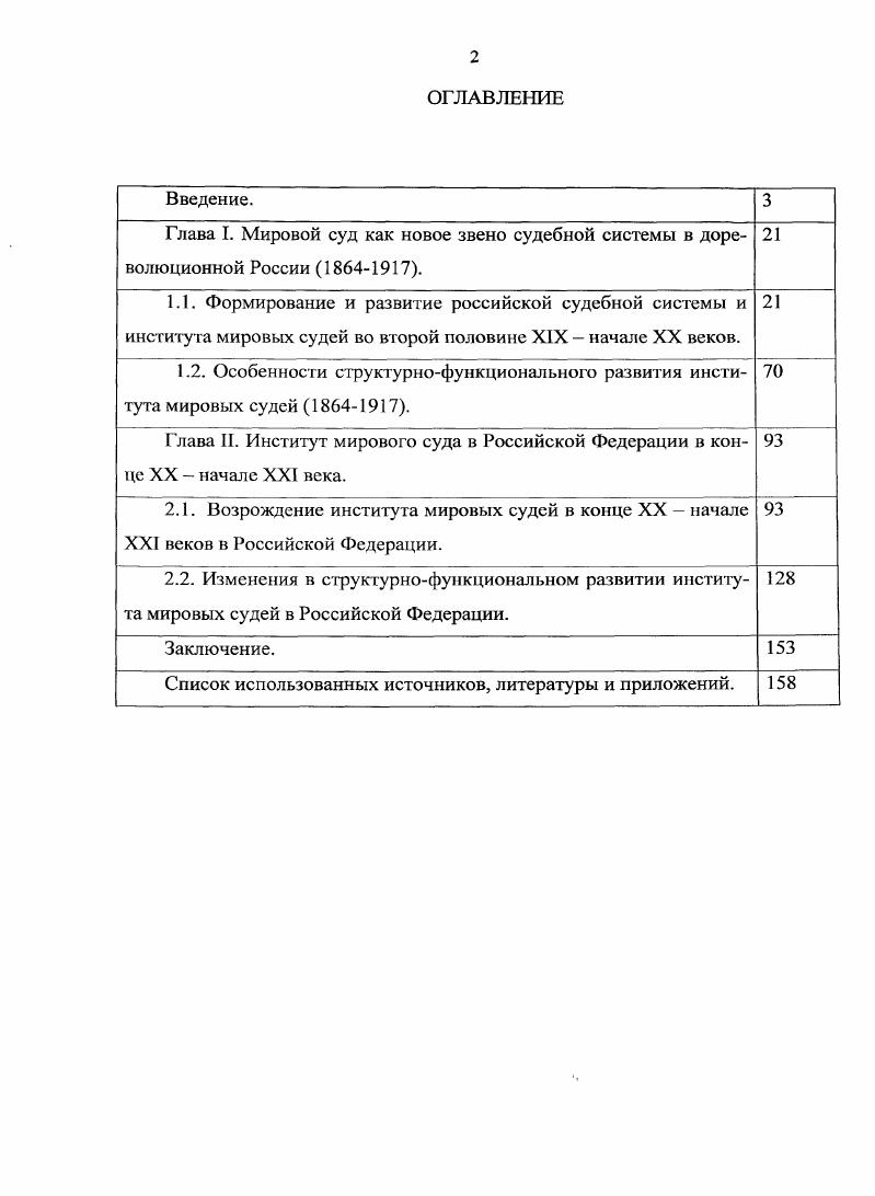 "Глава I. Мировой суд как новое звено судебной системы в дореволюционной России . 