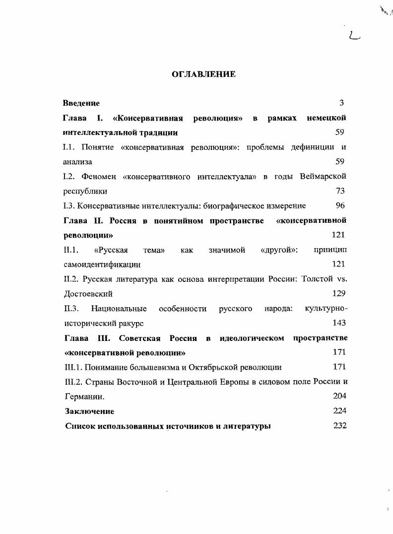 "Глава I. Консервативная революция в рамках немецкой интеллектуальной традиции 