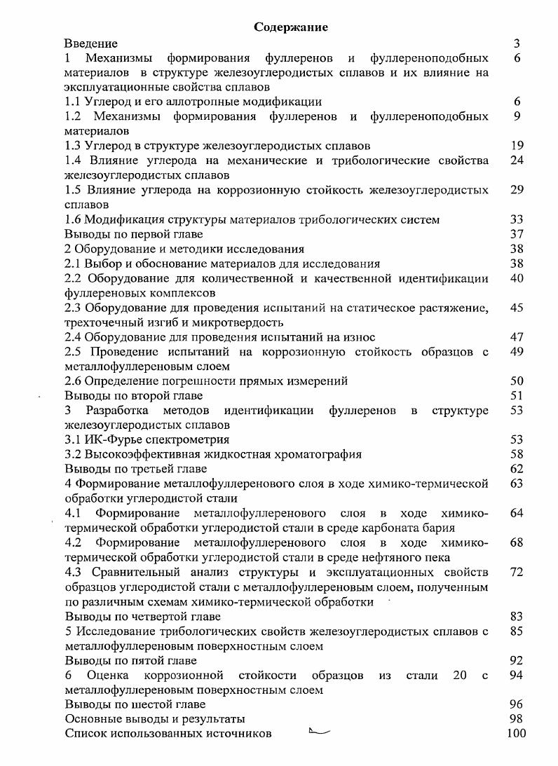"1.1 Углерод и его аллотропные модификации