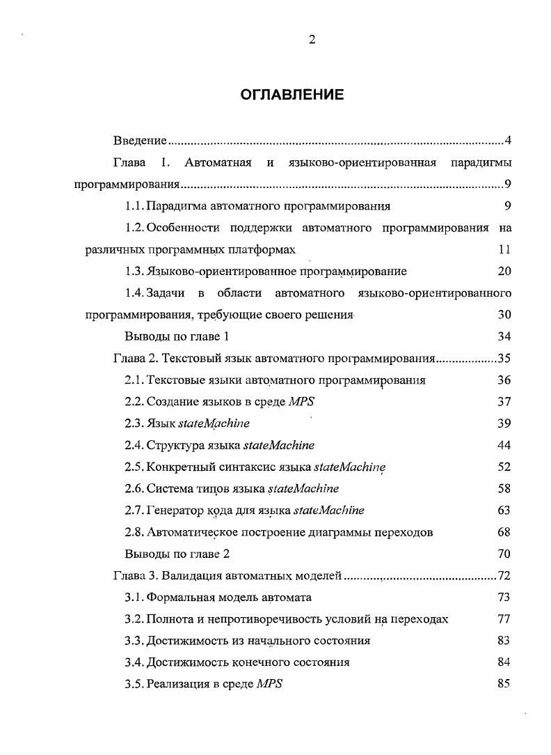 "Глава 1. Автоматная и языковоориентированная парадигмы программирования.