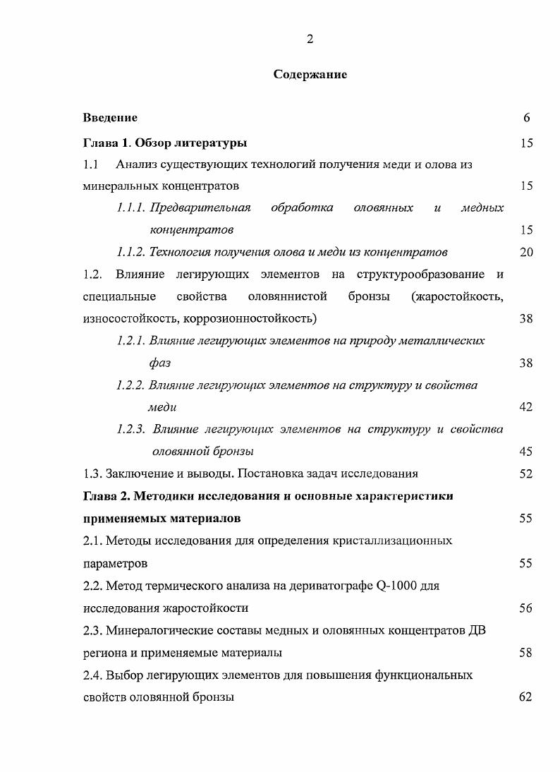 "1.1 Анализ существующих технологий получения меди и олова из