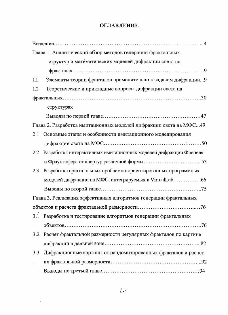 "1.1 Элементы теории фракталов применительно к задачам дифракции.
