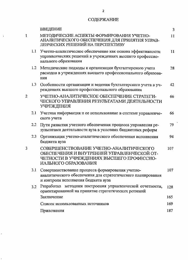 "МЕТОДИЧЕСКИЕ АСПЕКТЫ ФОРМИРОВАНИЯ У ЧЕТНО 