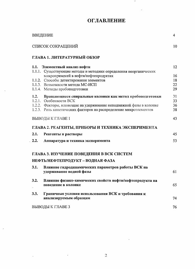 "1.1.2. Способы детектирования элементов 