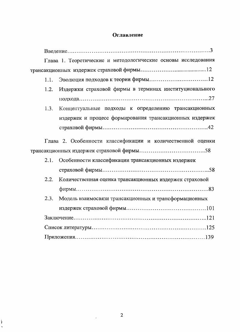 "Глава 1. Теоретические и методологические основы исследования