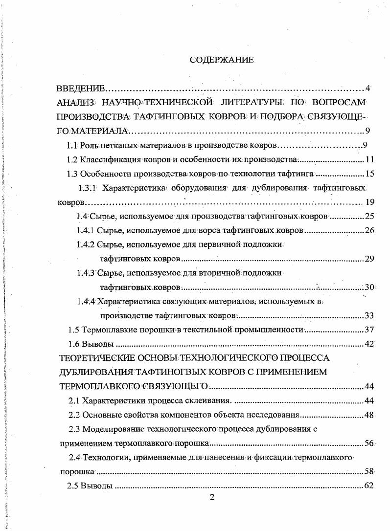 "1.1 Роль нетканых материалов в производстве ковров