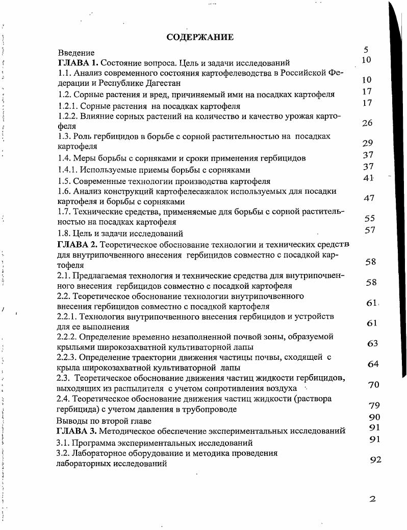 "ГЛАВА 1. Состояние вопроса. Цель и задачи исследований . Ю