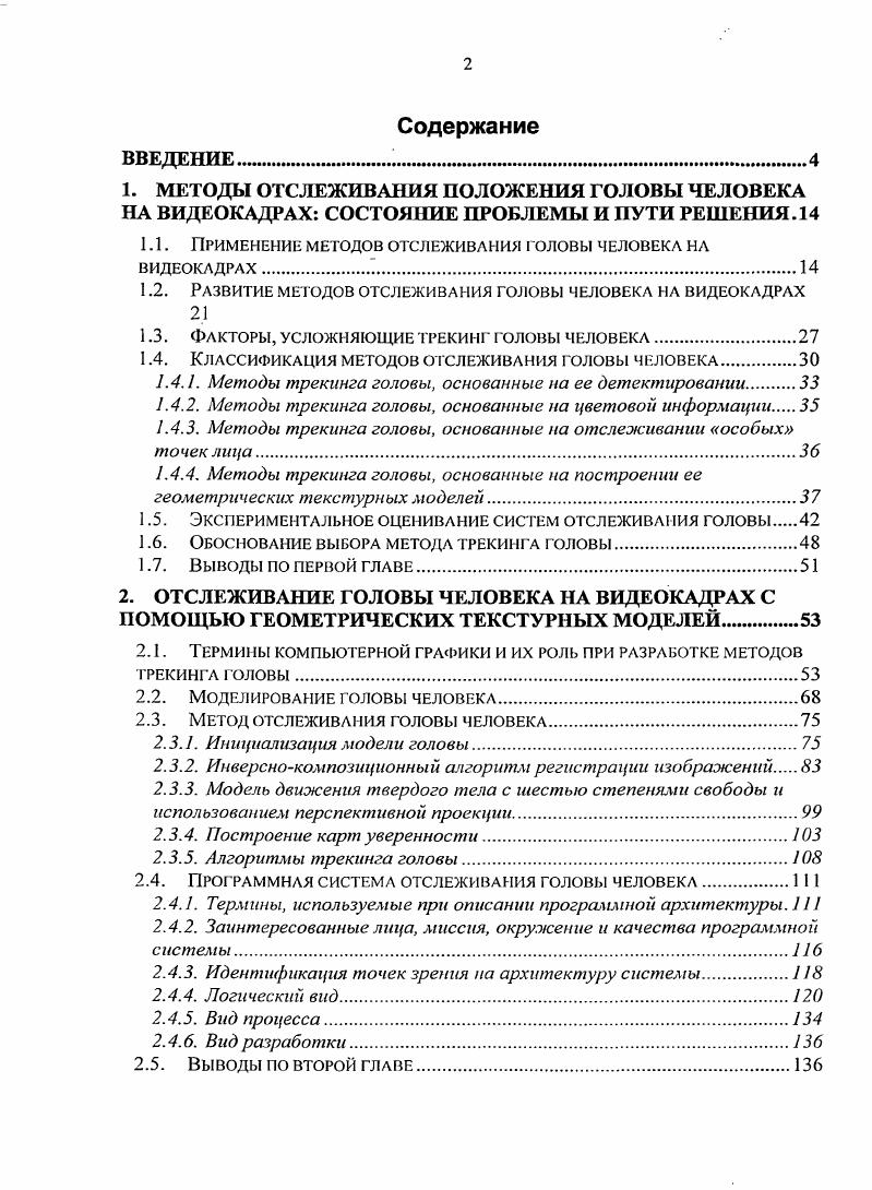 "1.1. Применение методов отслеживания головы человека на