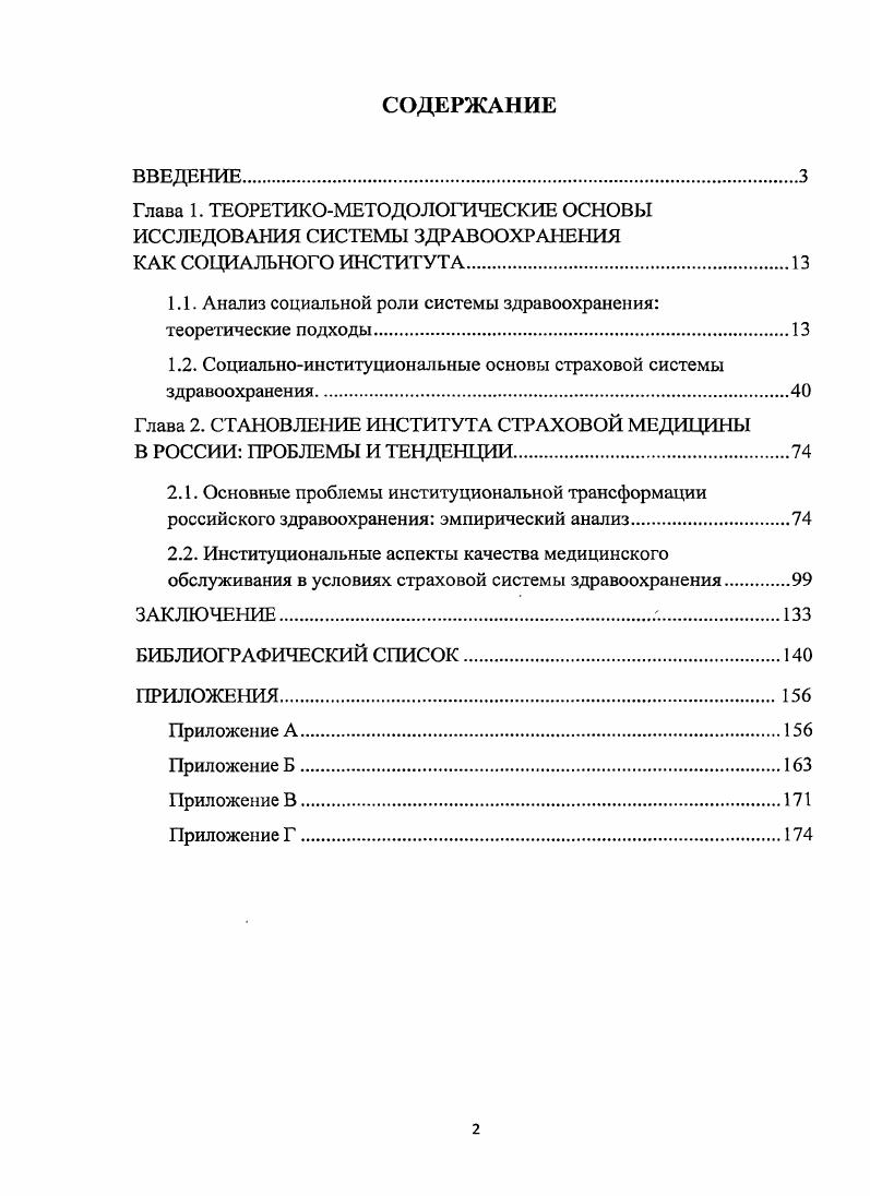 "Глава 1. ТЕОРЕТИКОМЕТОДОЛОГИЧЕСКИЕ ОСНОВЫ