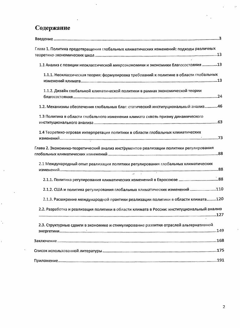 "1.1 Анализ с позиции неоклассической микроэкономики и экономики благосостояния.
