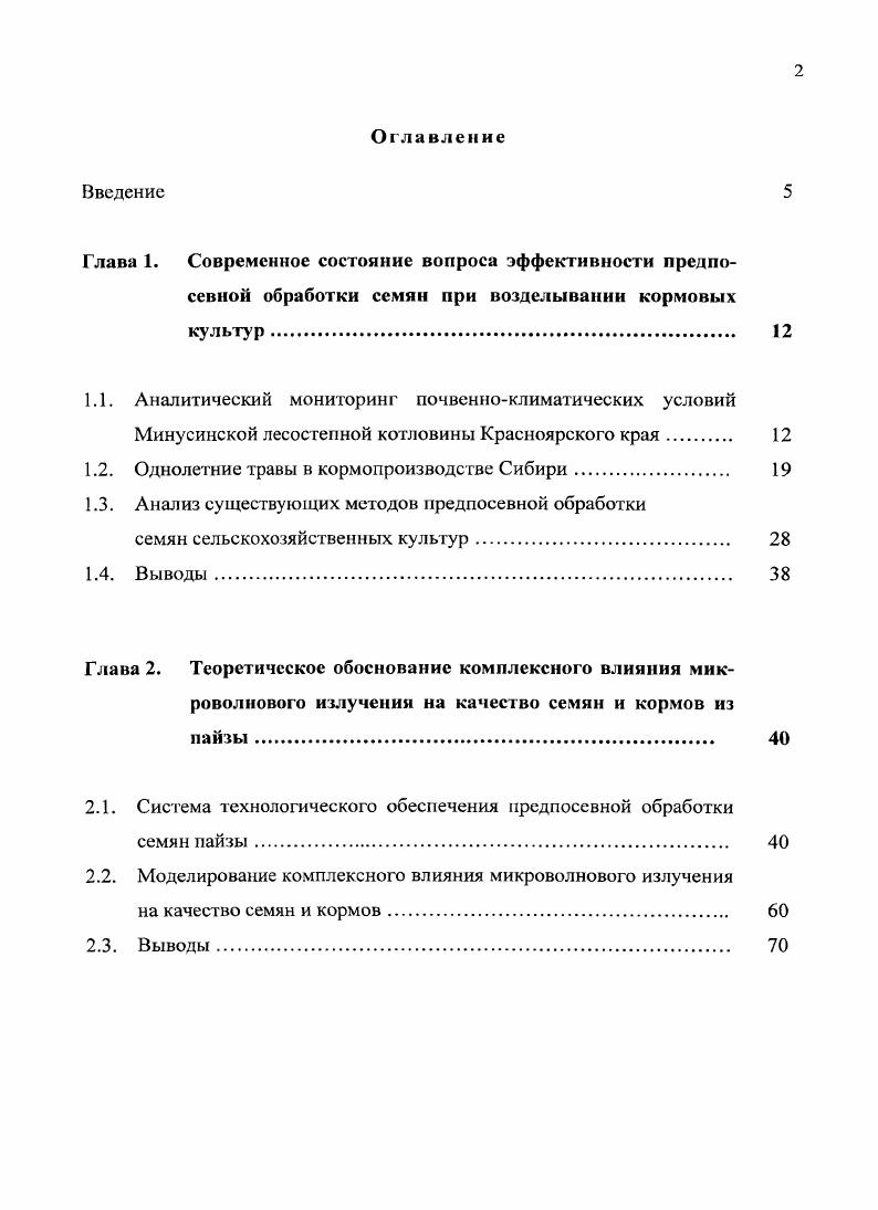 "1.1. Аналитический мониторинг почвенноклиматических условий
