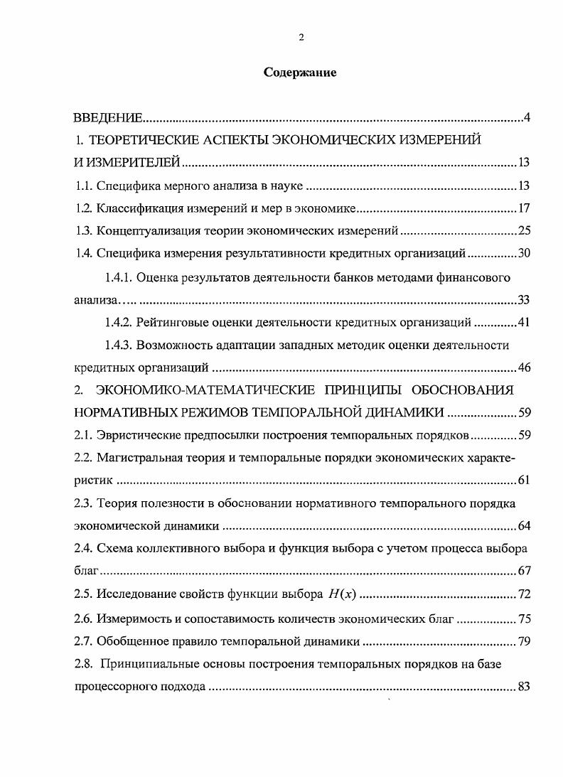 "1. ТЕОРЕТИЧЕСКИЕ АСПЕКТЫ ЭКОНОМИЧЕСКИХ ИЗМЕРЕНИЙ