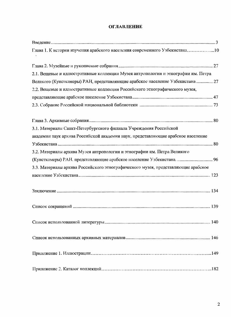 "Глава 1. К истории изучения арабского населения современного Узбекистана