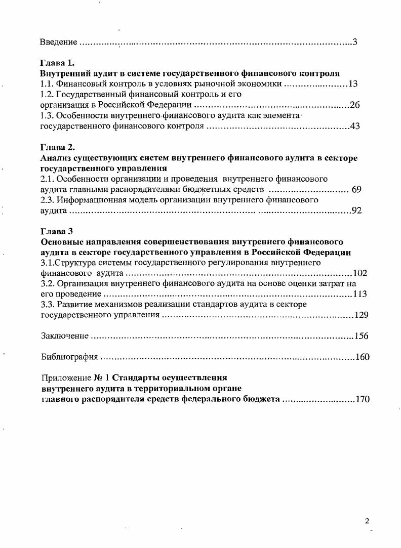 "1.1. Финансовый контроль в условиях рыночной экономики