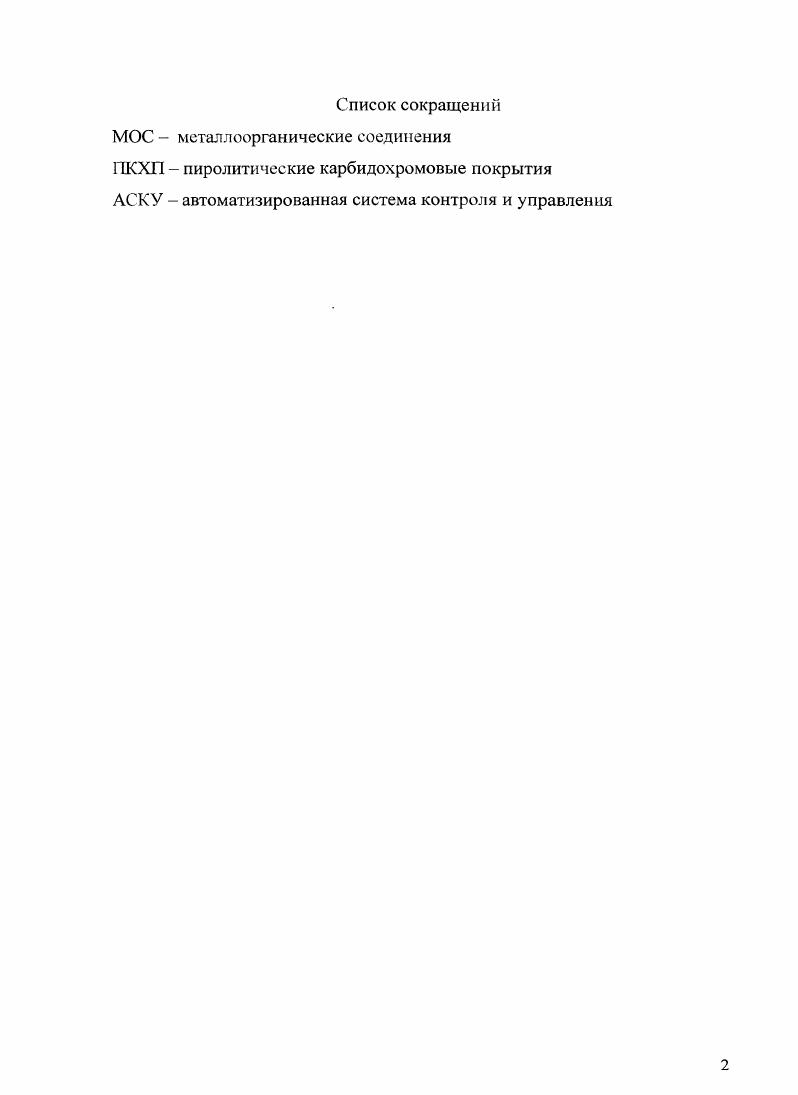 "1 Покрытия. Методы нанесения покрытий и оборудование