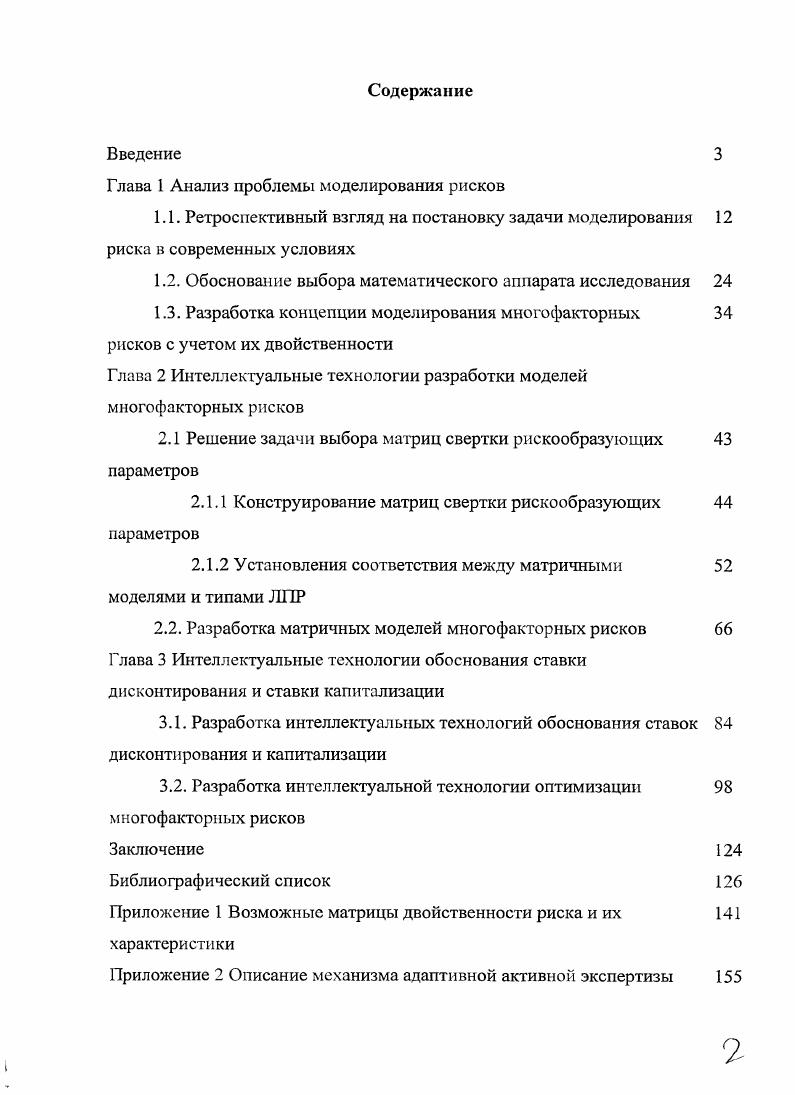 "Глава 1 Анализ проблемы моделирования рисков