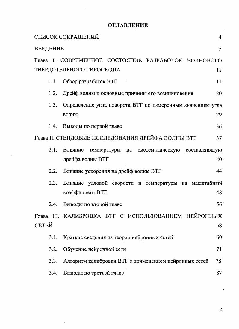 "Глава I. СОВРЕМЕННОЕ СОСТОЯНИЕ РАЗРАБОТОК ВОЛНОВОГО