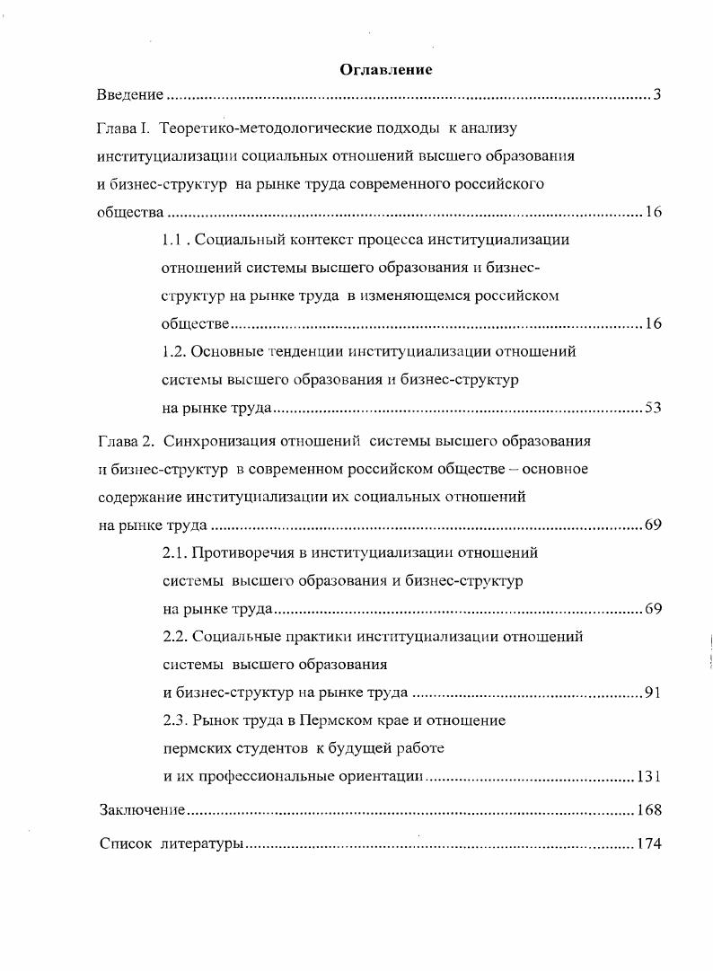 "1.2. Основные тенденции институциализации отношений