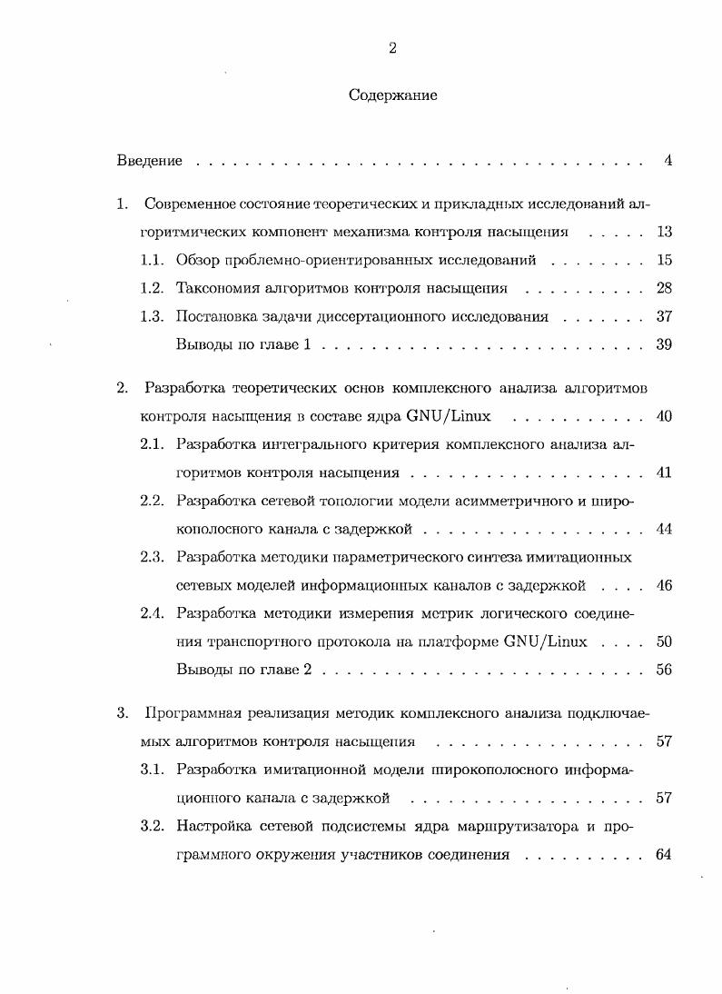 "1.1. Обзор проблемноориентированных исследований
