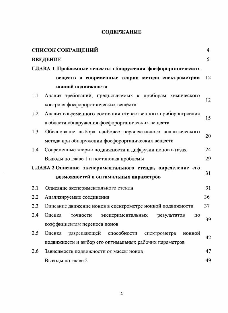 "ГЛАВА 1 Проблемные аспекты обнаружения фосфорорганических