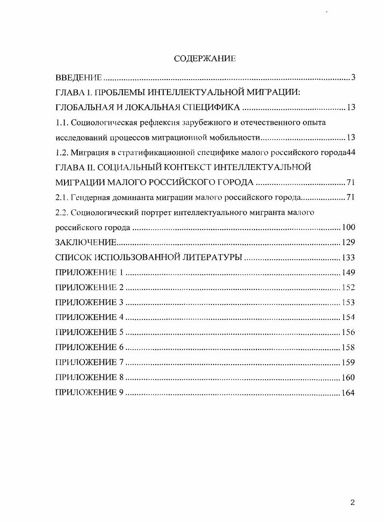 "ГЛАВА I. ПРОБЛЕМЫ ИНТЕЛЛЕКТУАЛЬНОЙ МИГРАЦИИ ГЛОБАЛЬНАЯ И ЛОКАЛЬНАЯ СЕЦИФИКА.