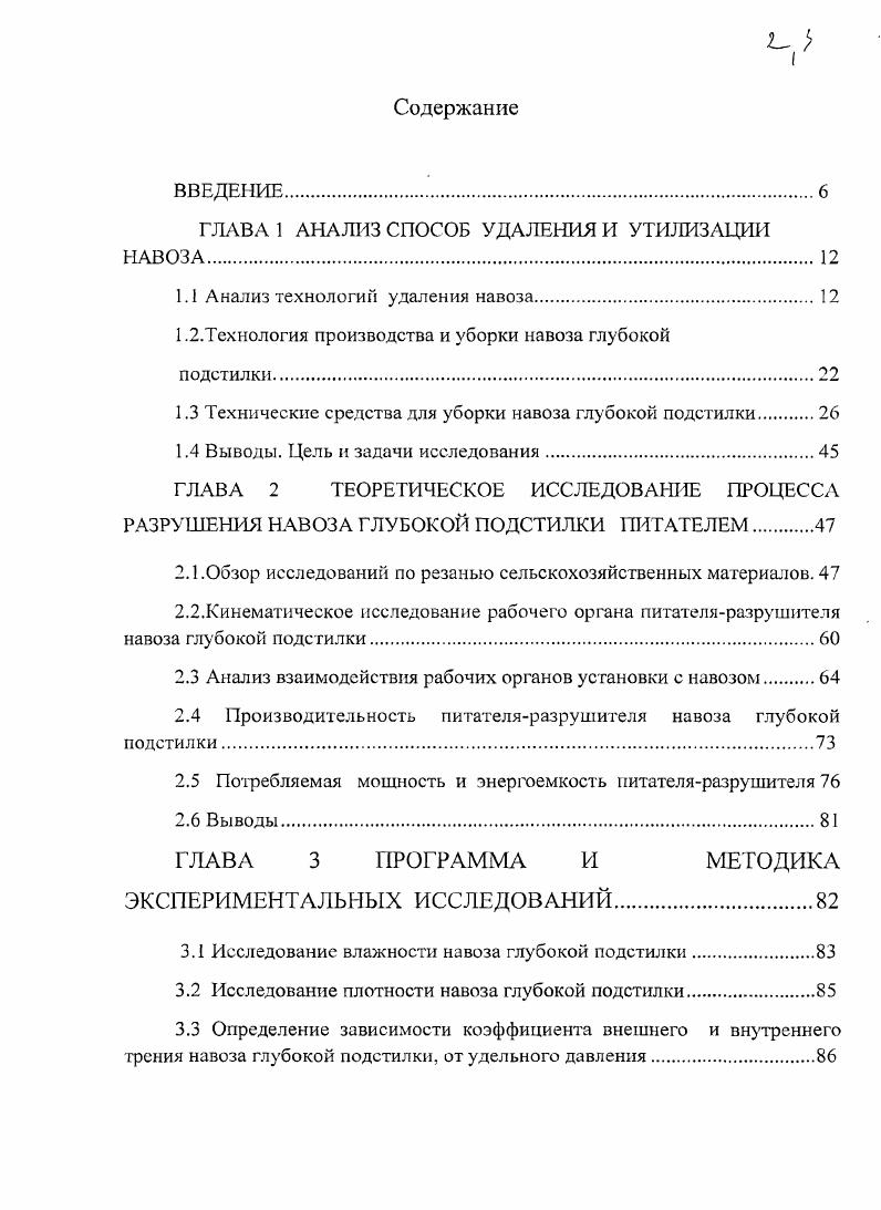 "1.1 Анализ технологии удаления навоза