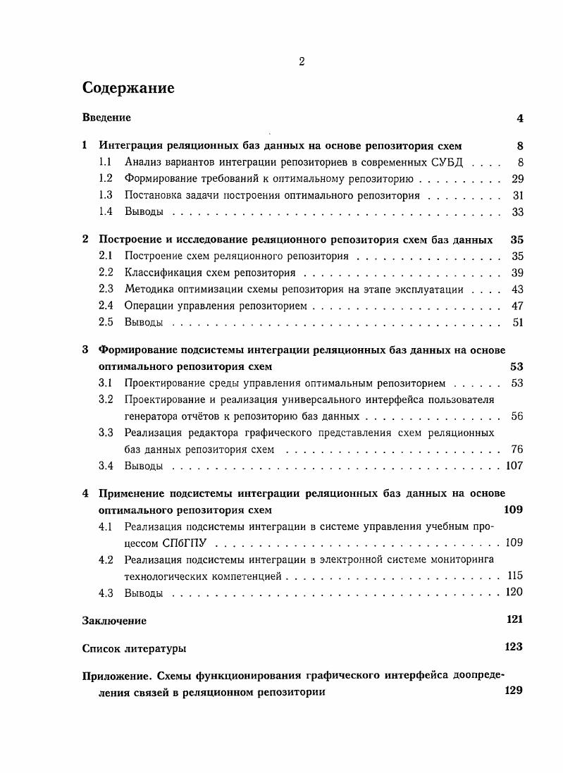 "1 Интеграция реляционных баз данных на основе репозитория схем 