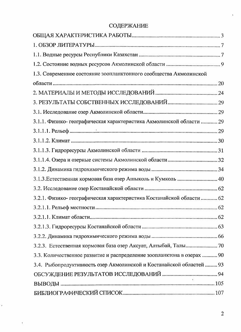 "1.1. Водные ресурсы Республики Казахстан.