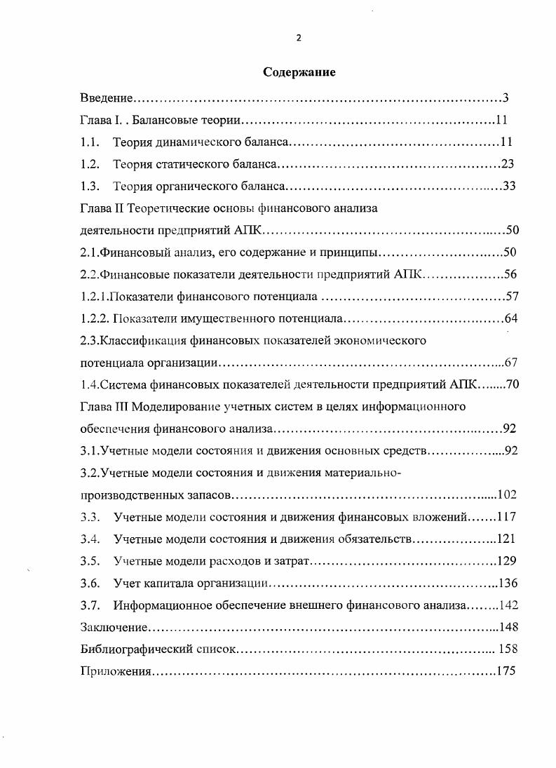 "Глава II Теоретические основы финансового анализа