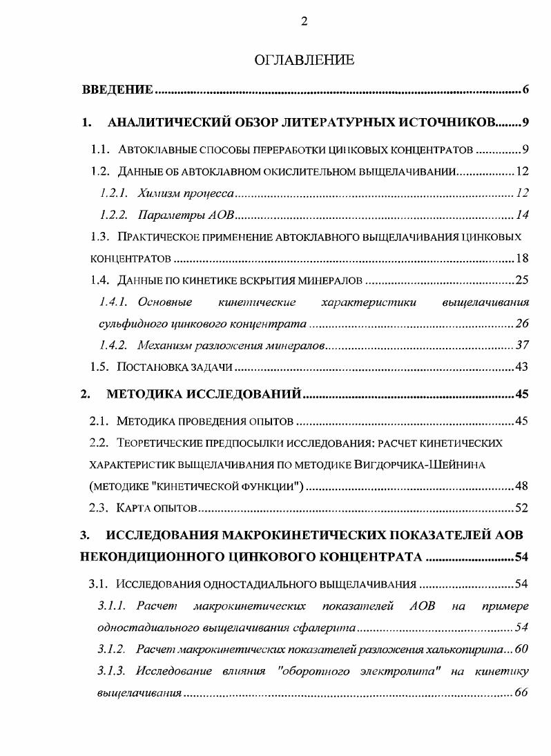 "1. АНАЛИТИЧЕСКИЙ ОБЗОР ЛИТЕРАТУРНЫХ ИСТОЧНИКОВ.