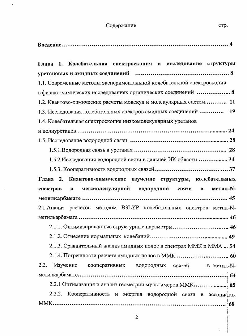 "1.1. Современные методы экспериментальной колебательной спектроскопии