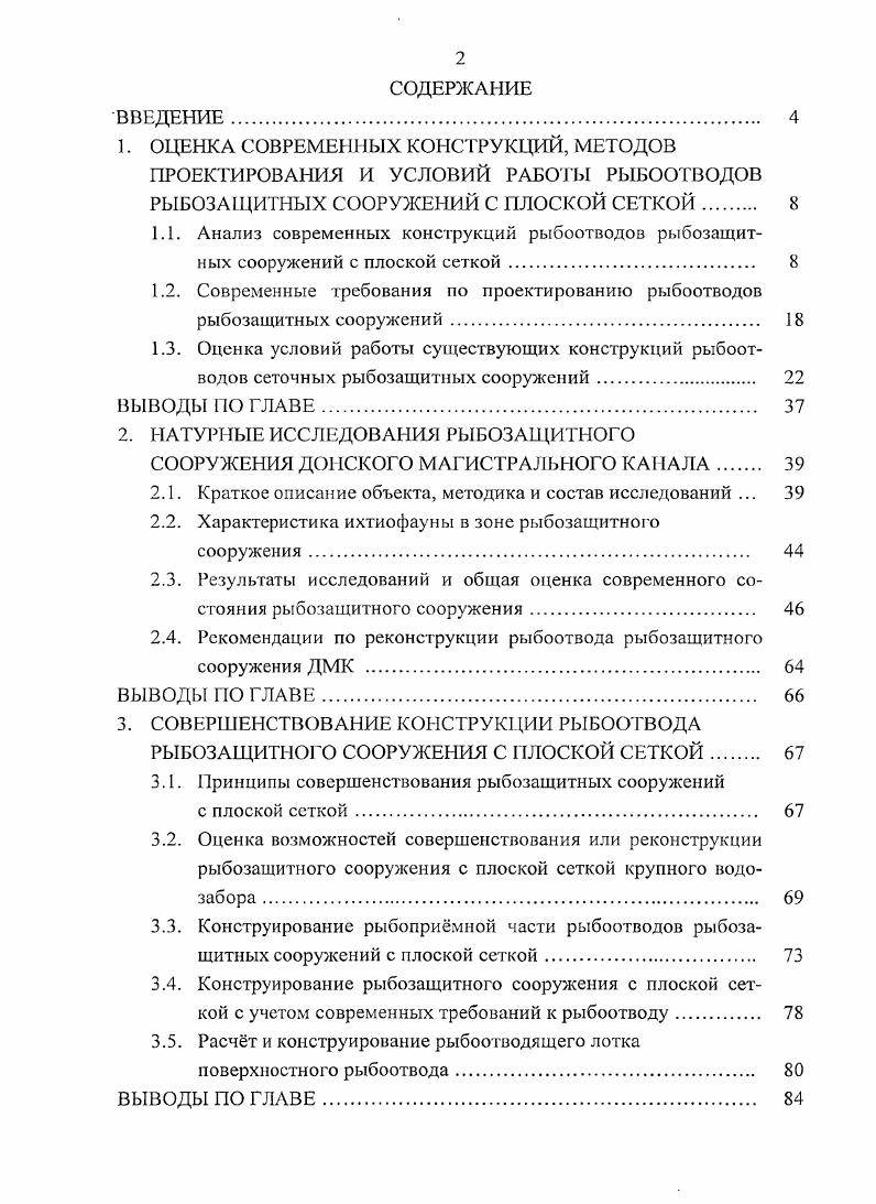 "1. ОЦЕНКА СОВРЕМЕННЫХ КОНСТРУКЦИЙ, МЕТОДОВ