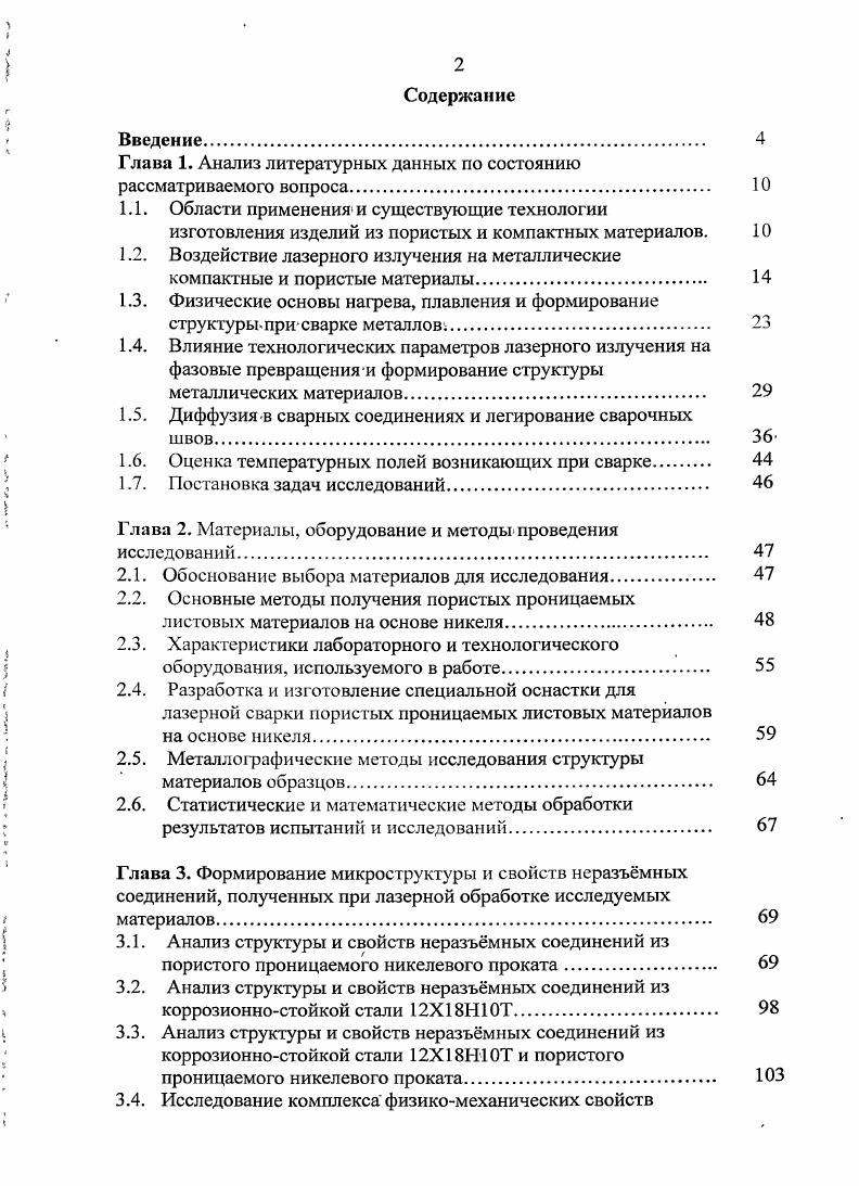 "Глава 1. Анализ литературных данных по состоянию рассматриваемого вопроса 