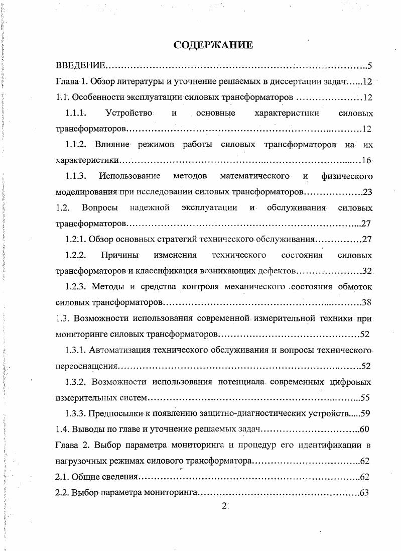 "Глава 1. Обзор литературы и уточнение решаемых в диссертации задач