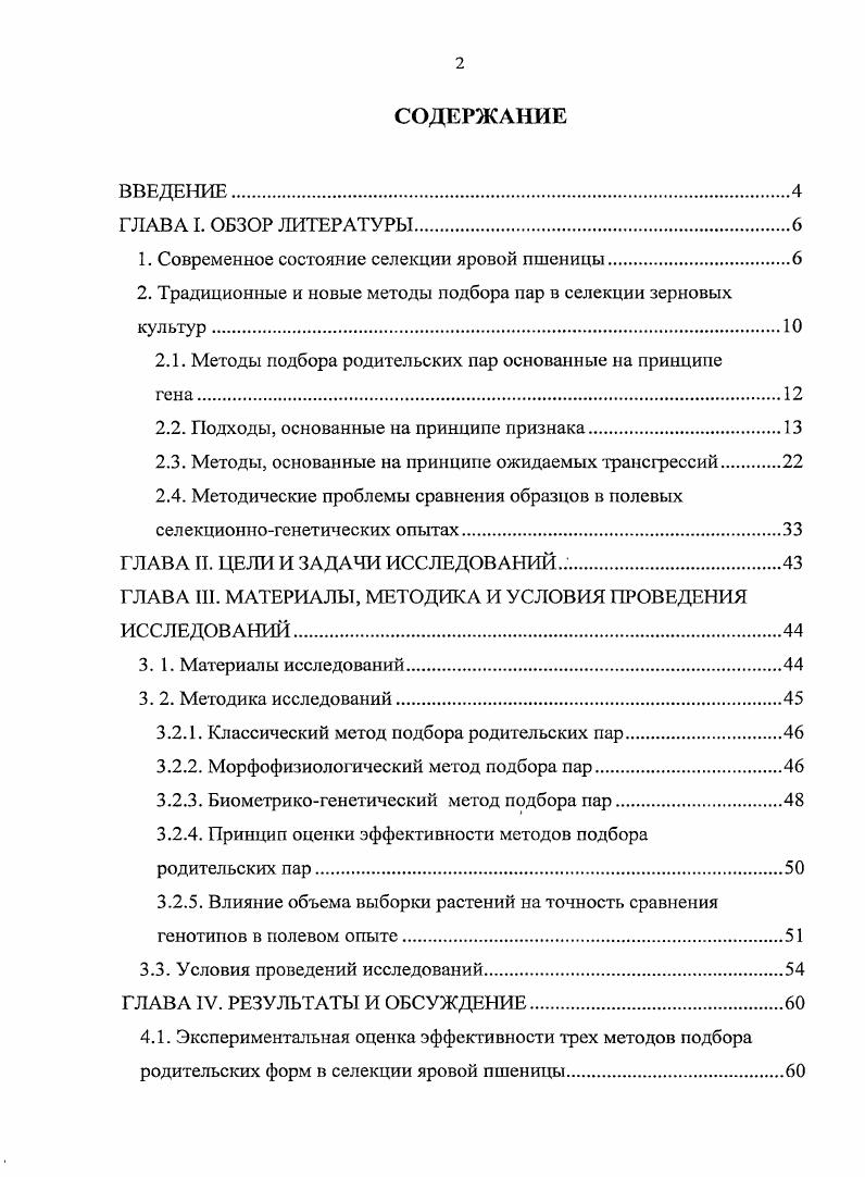 "1. Современное состояние селекции яровой пшеницы.
