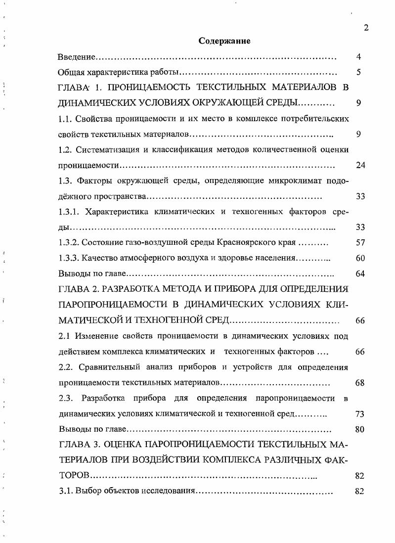 "1.2. Систематизация и классификация методов количественной оценки проницаемости. 