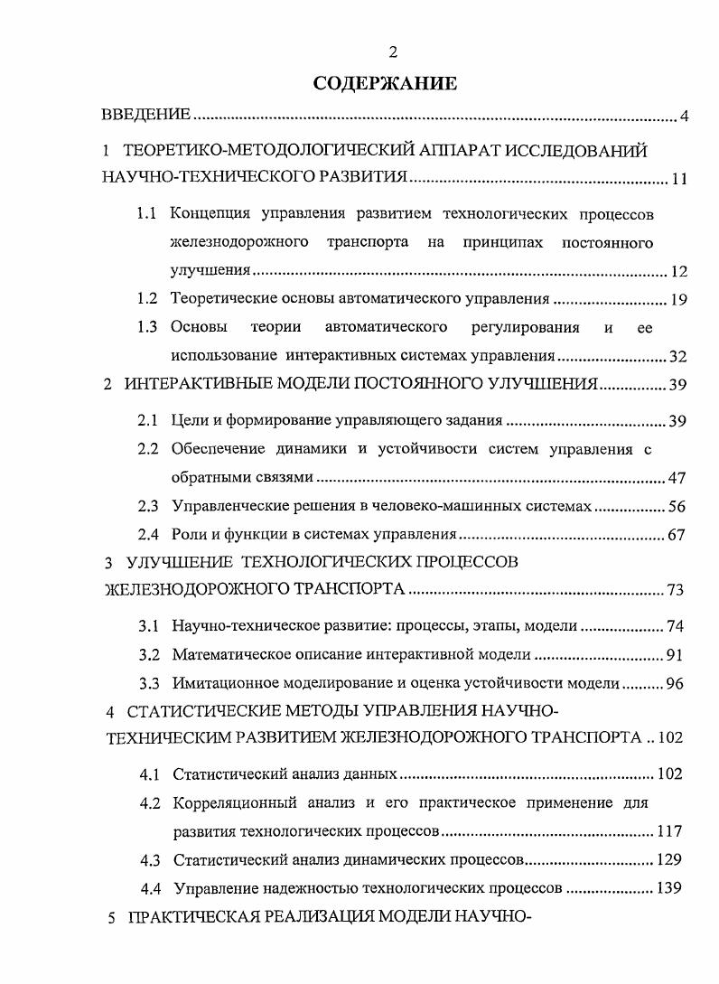 "1 ТЕОРЕТИКОМЕТОДОЛОГИЧЕСКИЙ АППАРАТ ИССЛЕДОВАНИЙ НАУЧНОТЕХНИЧЕСКОГО РАЗВИТИЯ