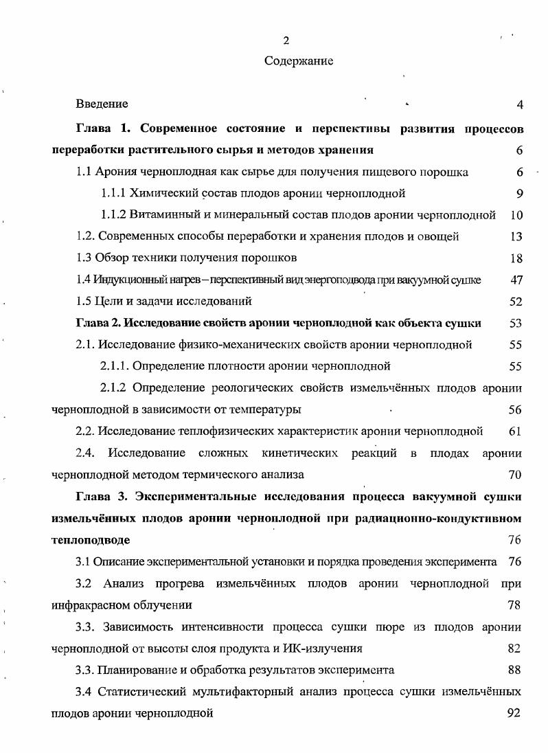 "1.1 Арония черноплодная как сырье для получения пищевого порошка 