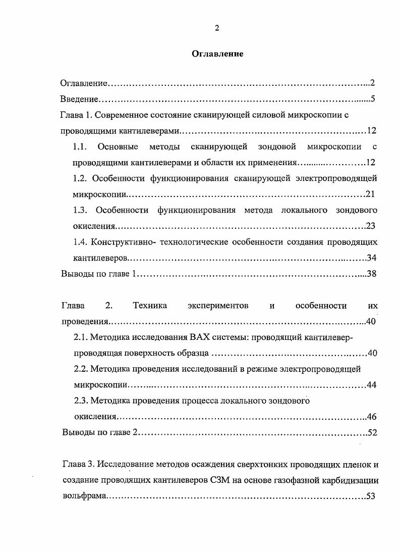 "1.2. Особенности функционирования сканирующей электропроводящей микроскопии.