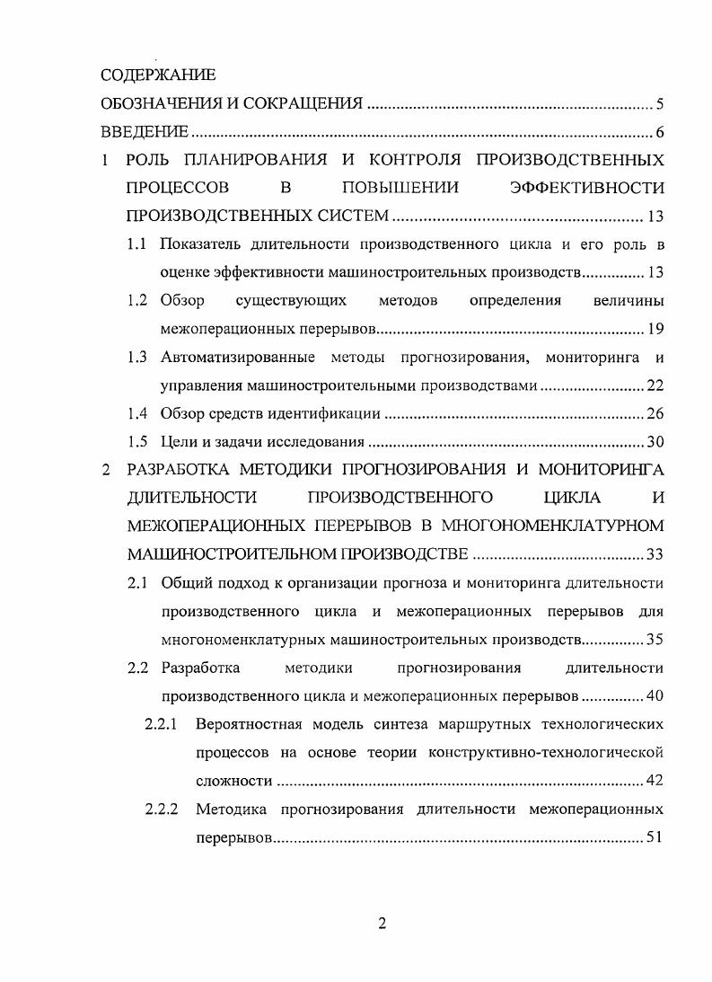 "1 РОЛЬ ПЛАНИРОВАНИЯ И КОНТРОЛЯ ПРОИЗВОДСТВЕННЫХ