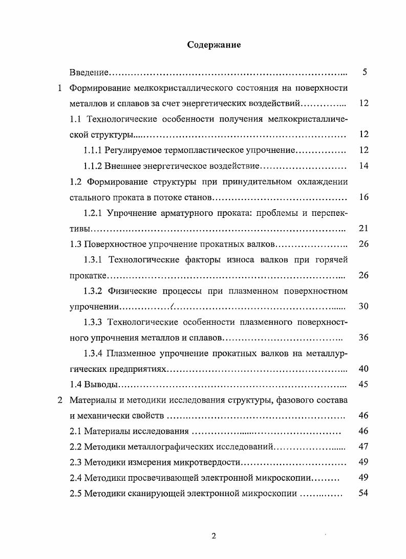 "1.1 Технологические особенности получения мелкокристаллической структуры 