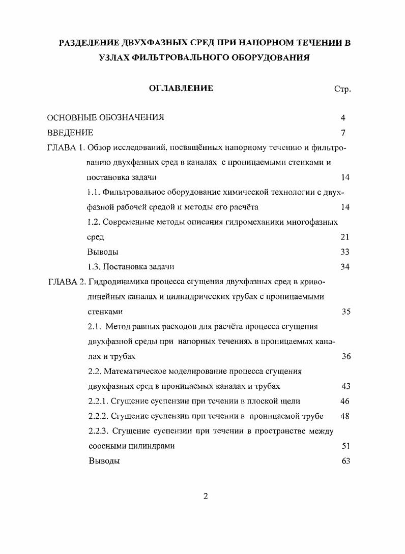 "1.2. Современные методы описания гидромеханики многофазных сред 