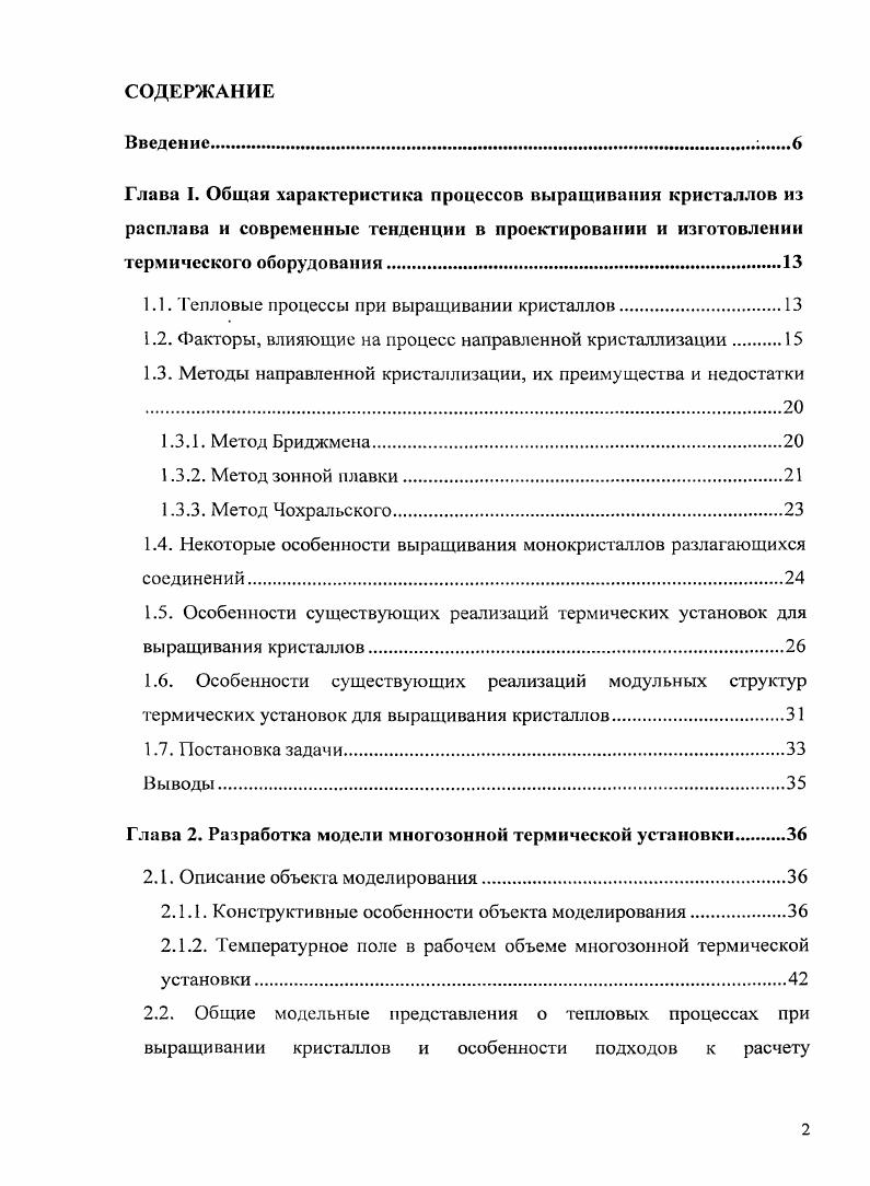 "1.1. Тепловые процессы при выращивании кристаллов.
