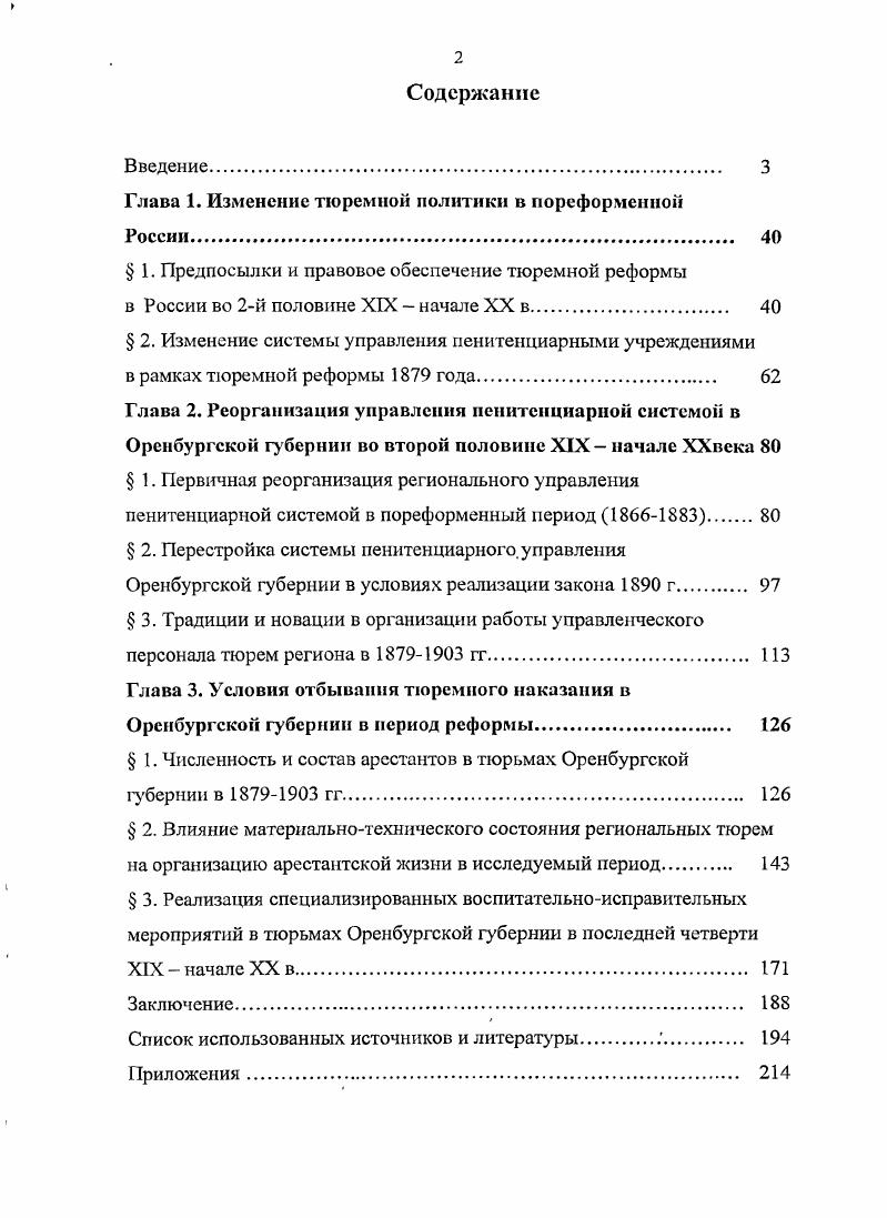 "Глава 1. Изменение тюремной политики в пореформенной России. 