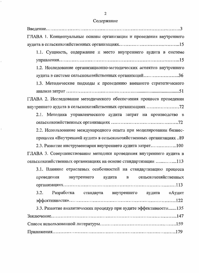 "1.1. Сущность, содержание и место внутреннего аудита в системе управления