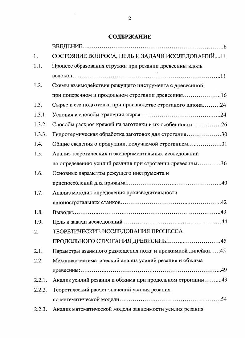 "1. СОСТОЯНИЕ ВОПРОСА, ЦЕЛЬ И ЗАДАЧИ ИССЛЕДОВАНИЙ 