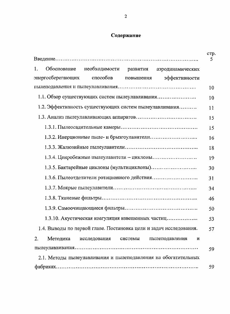 "1. Обоснование необходимости развития аэродинамических