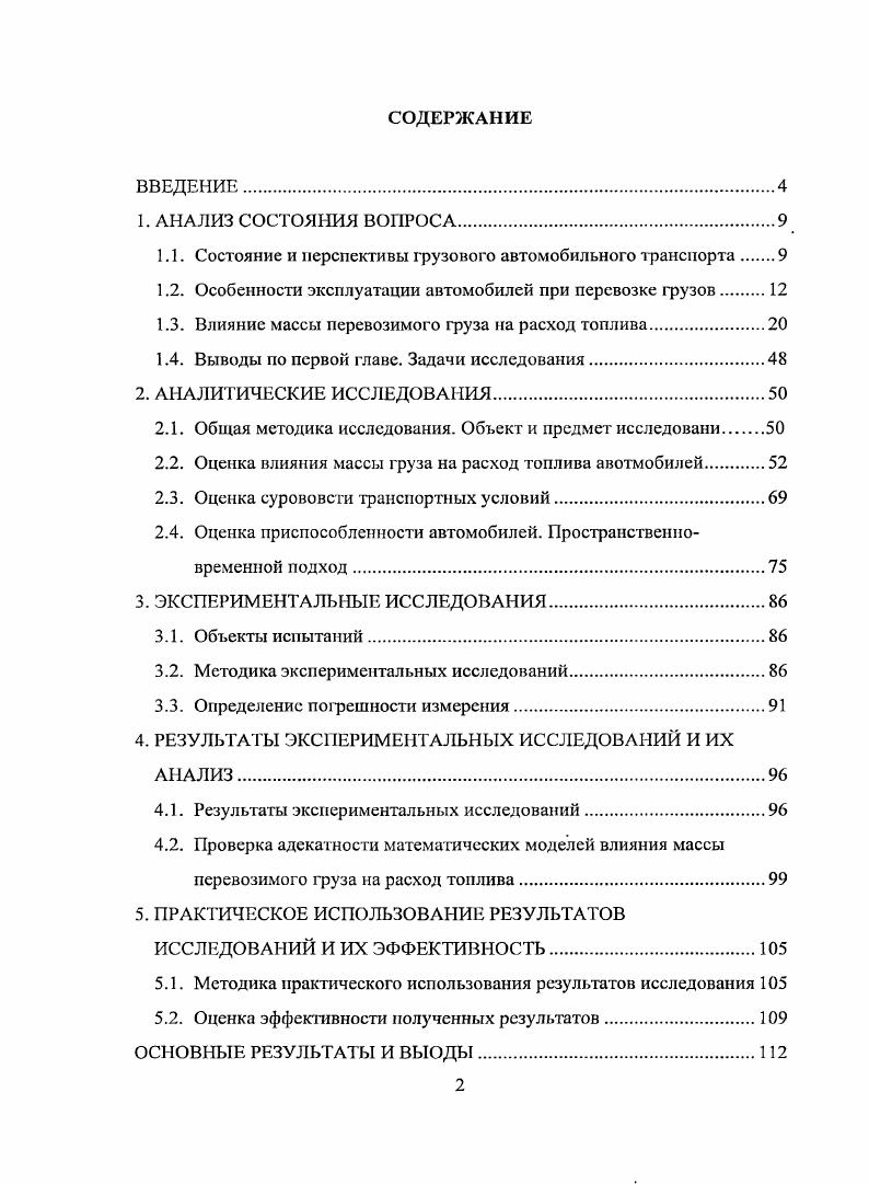 "1.1. Состояние и перспективы грузового автомобильного транспорта.