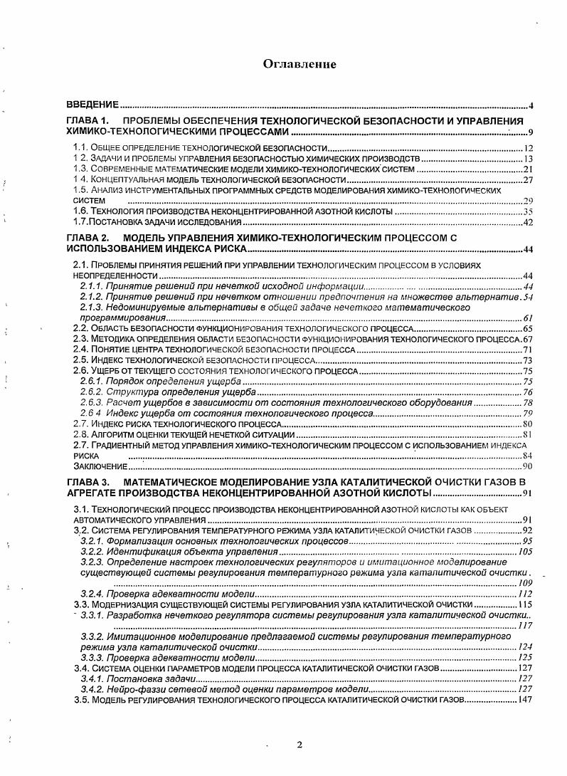 "1.1. Общее определение технологической безопасности